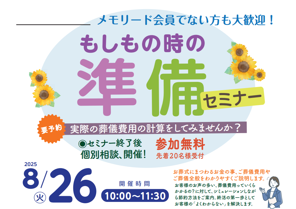 0826安中ホール　終活セミナー