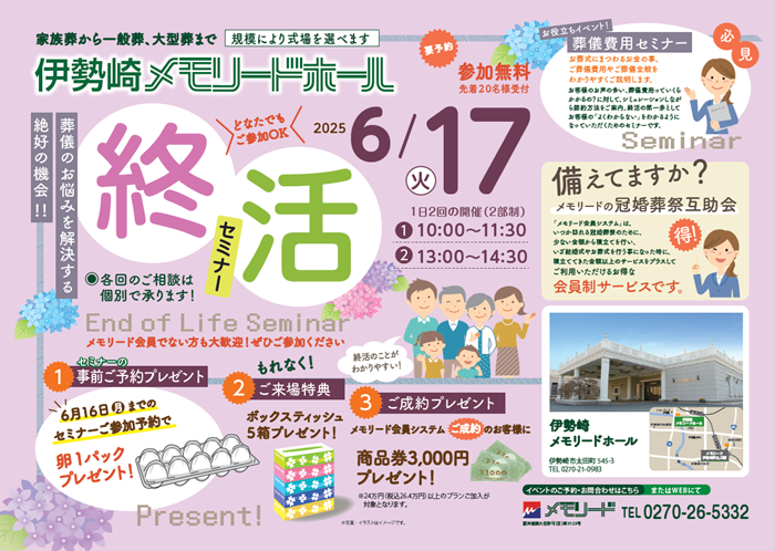 0617 伊勢崎ホール　終活セミナー.png