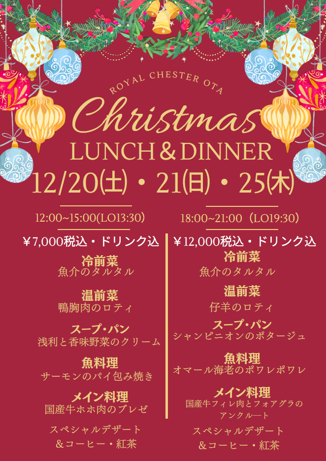 1220ロイヤルチェスター太田　クリスマス