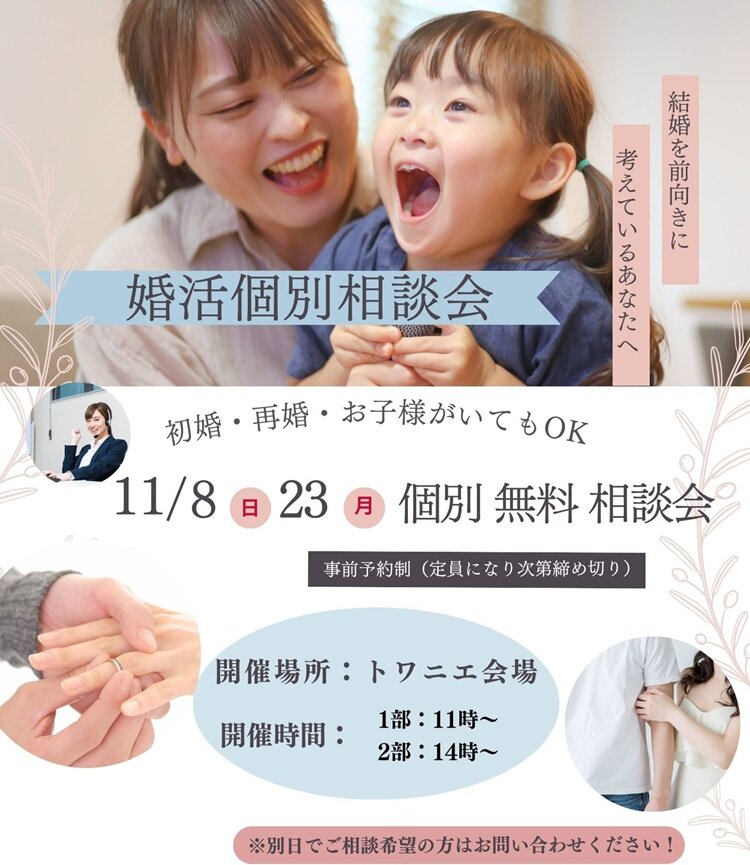 1108.23 トワニエ 個別相談会.jpg