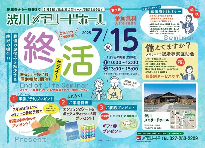 0715渋川ホール　終活セミナー