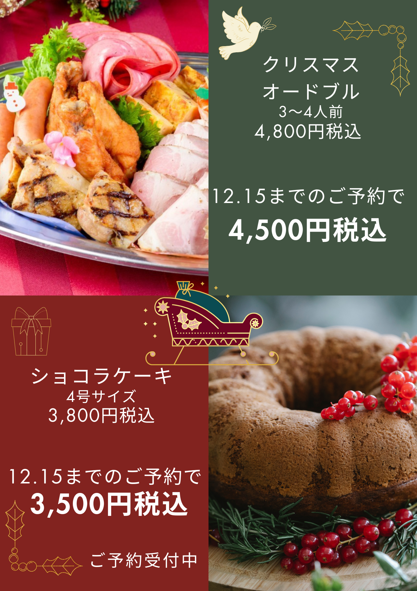 ロイヤルチェスター太田　クリスマスオードブル