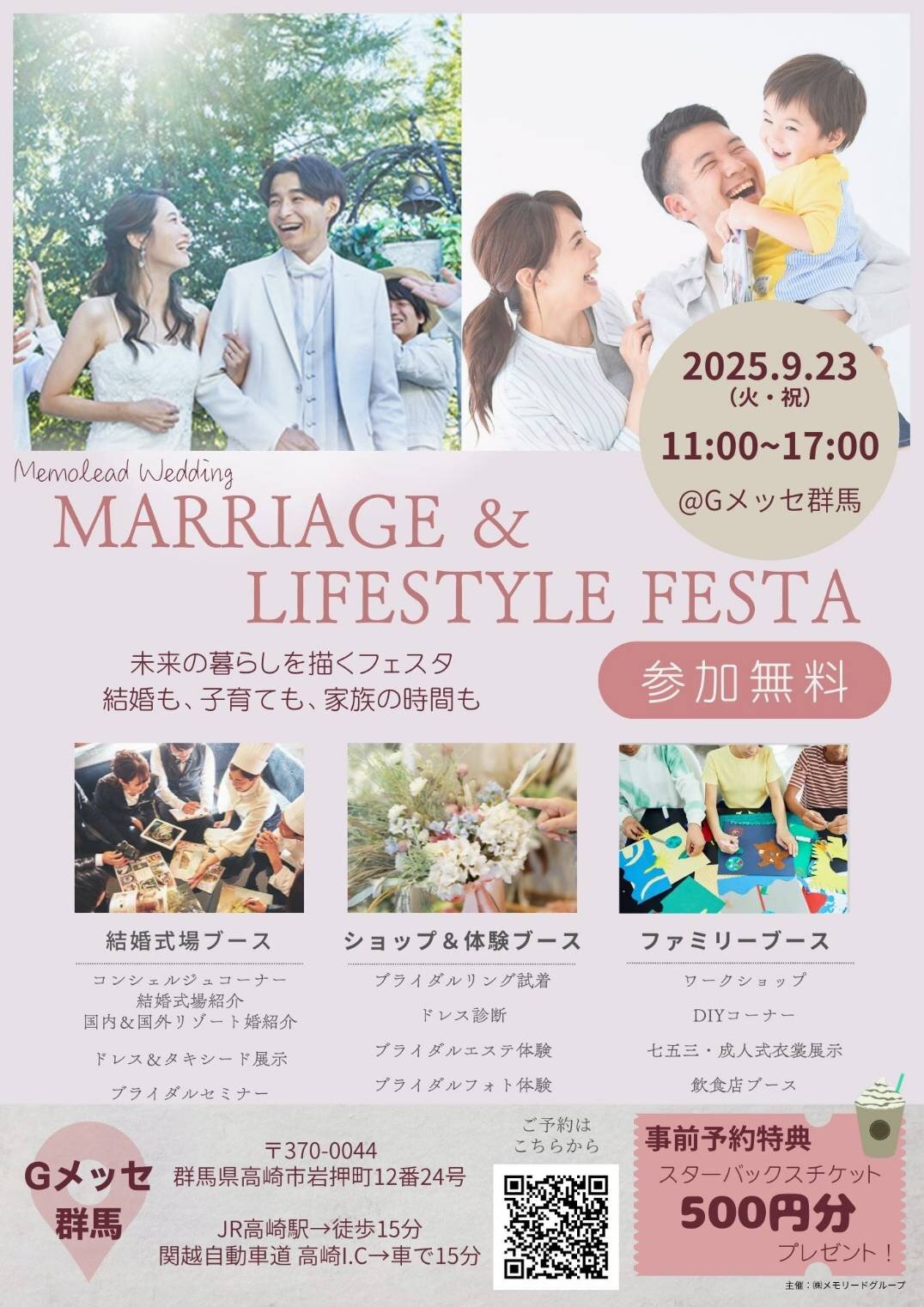 マリッジ＆ライフスタイル フェスタ