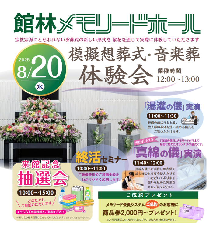 0820館林　葬儀体験会