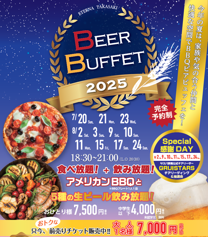 0720エテルナ高崎　ビアフェスタ