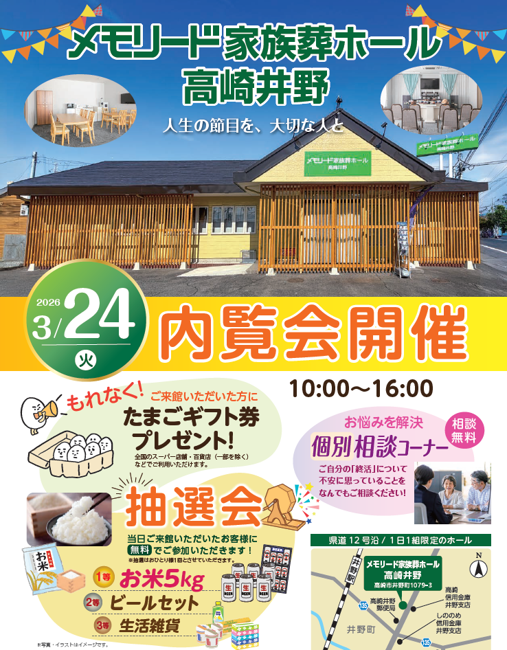 0324メモリード家族葬ホール高崎井野