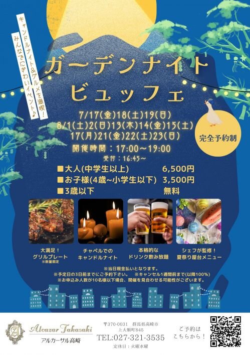 アルカーサル高崎　ビアビュッフェ