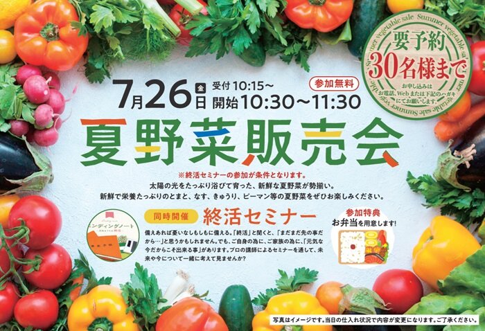 夏野菜販売会