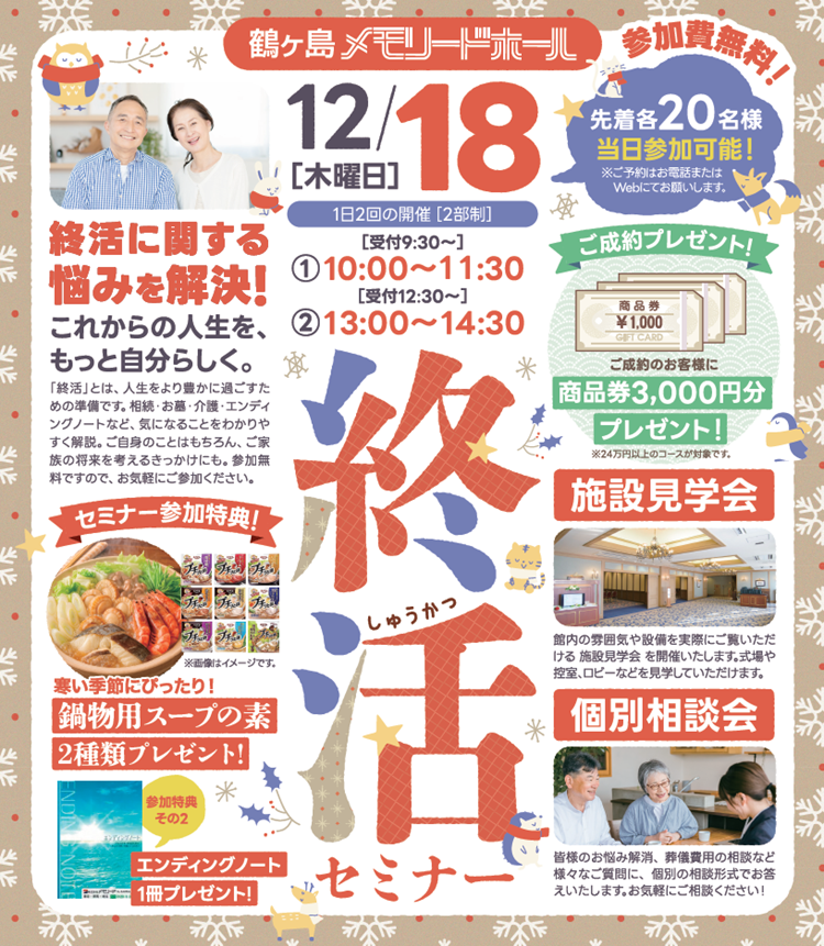 1218鶴ヶ島 終活セミナー