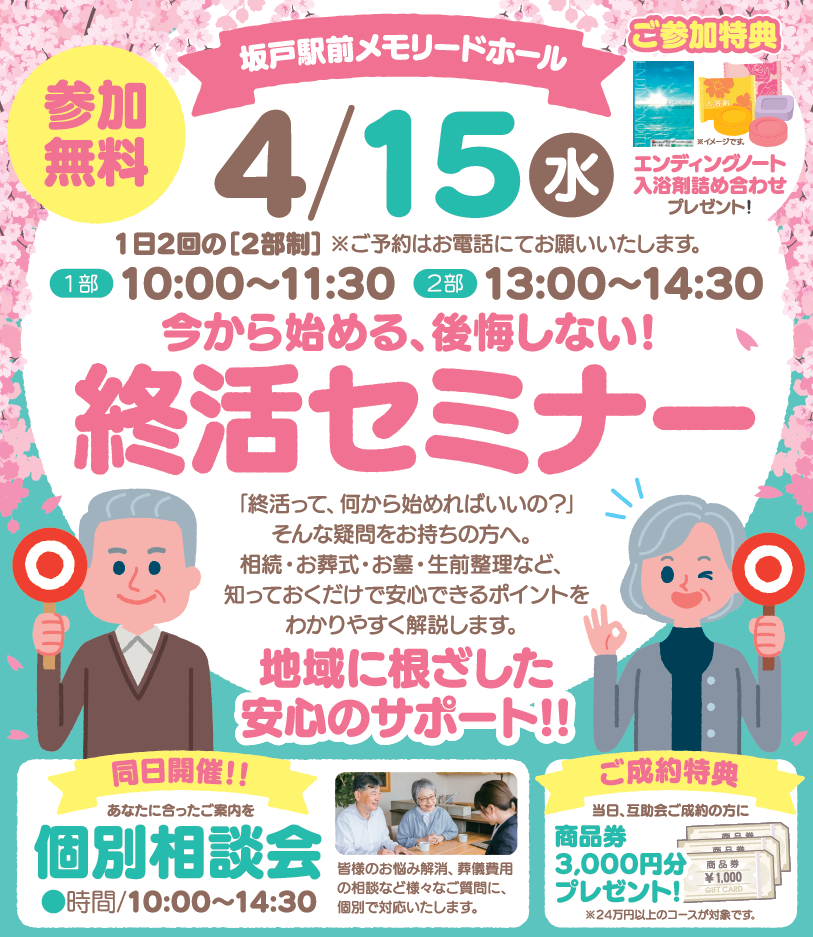 0415坂戸駅前ホール