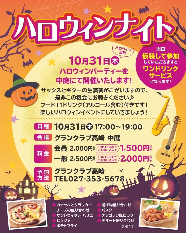 ハロウィンナイト