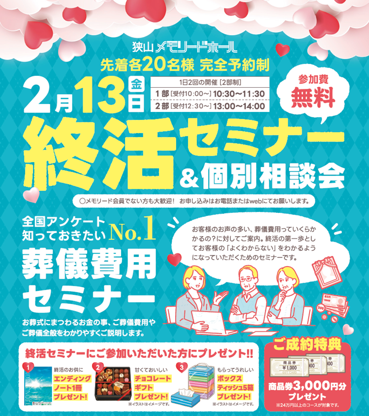 0213狭山メモリードホール