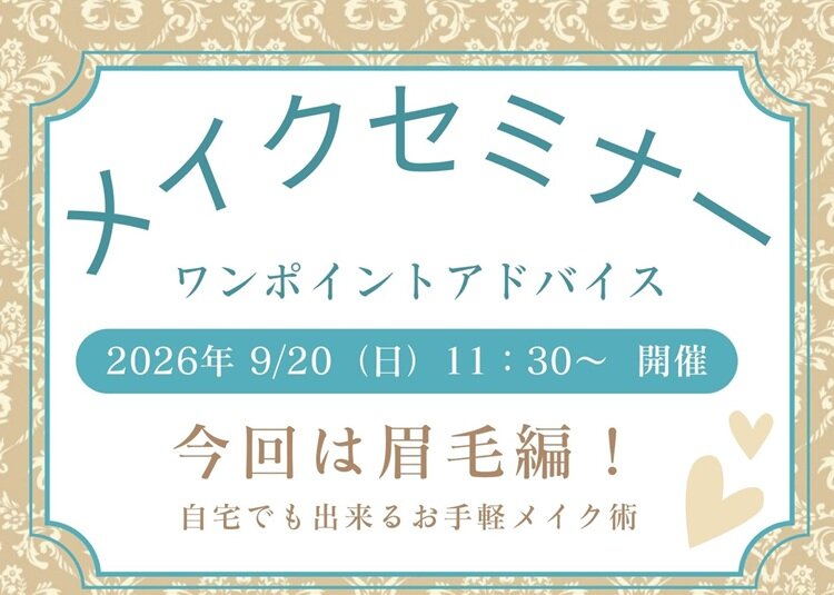 0920 トワニエ メイク.jpg
