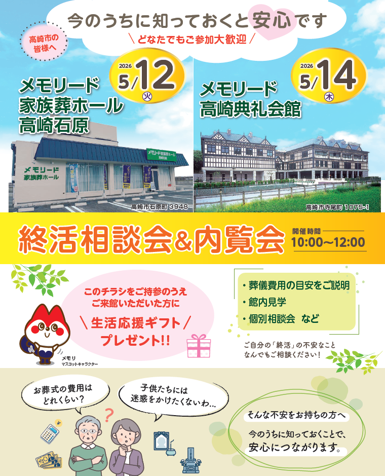 0512高崎　終活セミナー