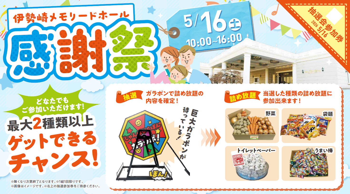 0516伊勢崎メモリードホール　感謝祭おもて