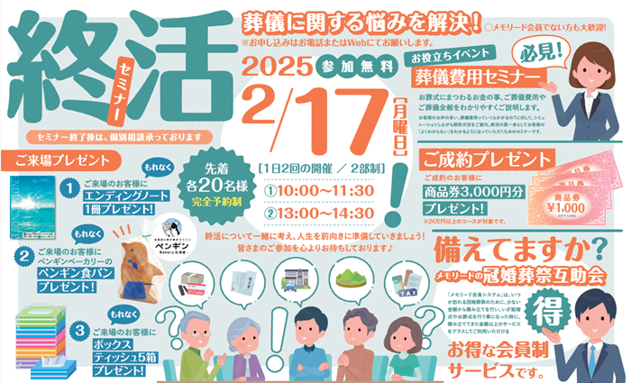 0217 鶴ヶ島駅前終活セミナー個別相談会.png