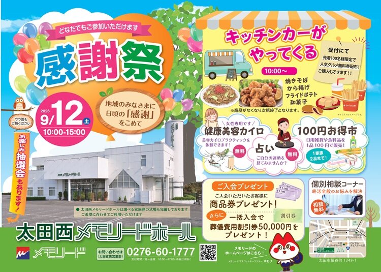 0912 太田西 感謝祭.jpg