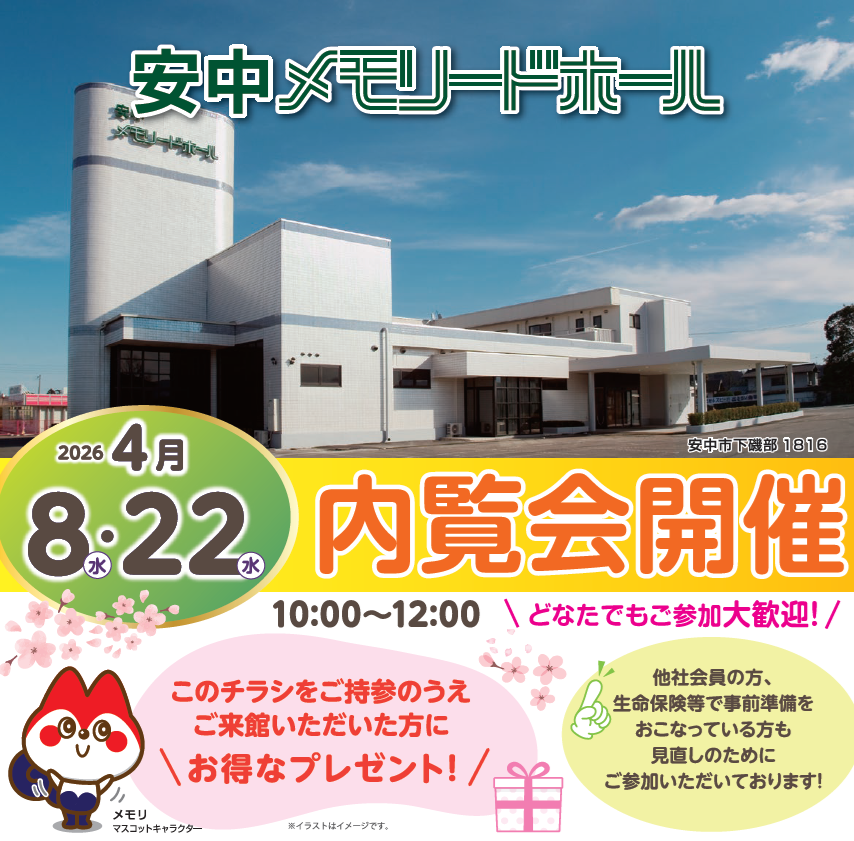 0408安中メモリードホール