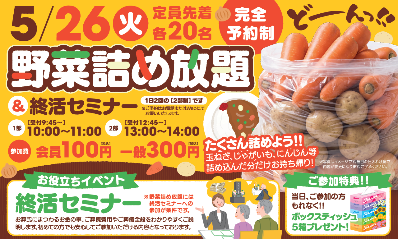 0526川越新河岸メモリードホール野菜詰め放題