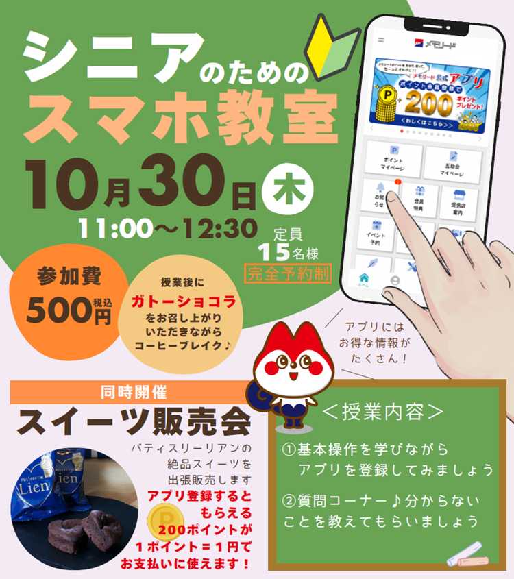 1030スマホ教室鶴ヶ島メモリードホール