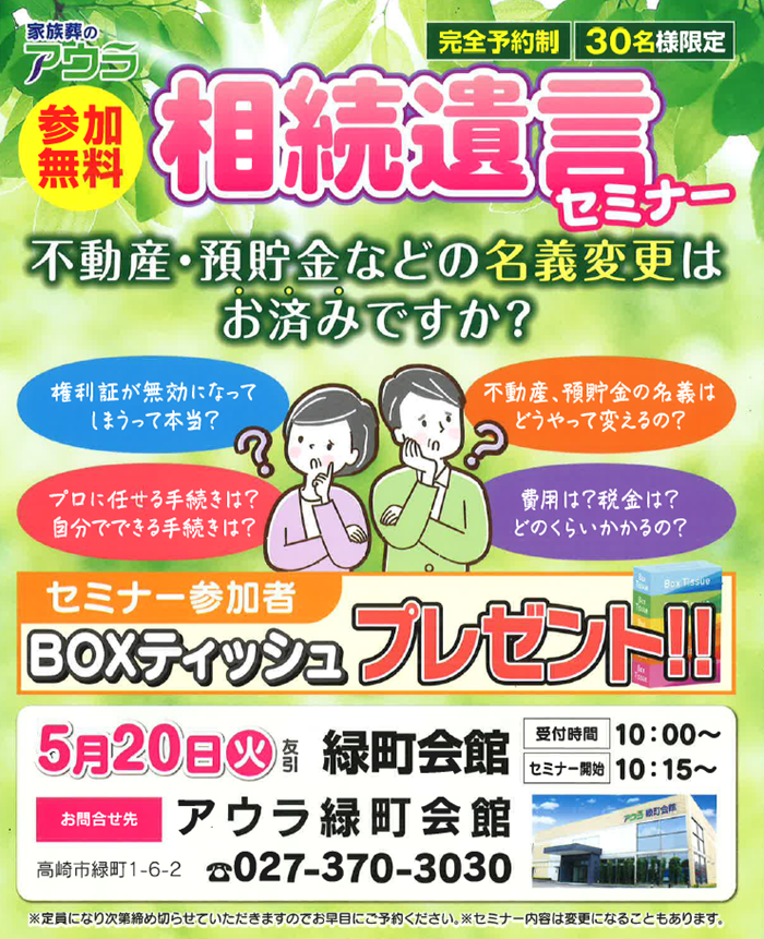0520 アウラ緑町セミナー.png