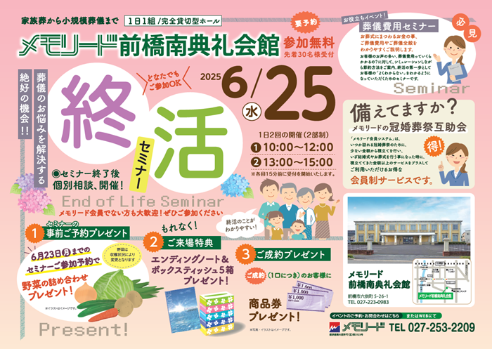 0625 南典礼会館　終活セミナー.png