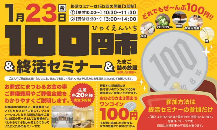 0123川越新河岸メモリードホール