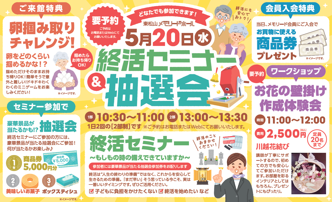 0520東松山メモリードホール