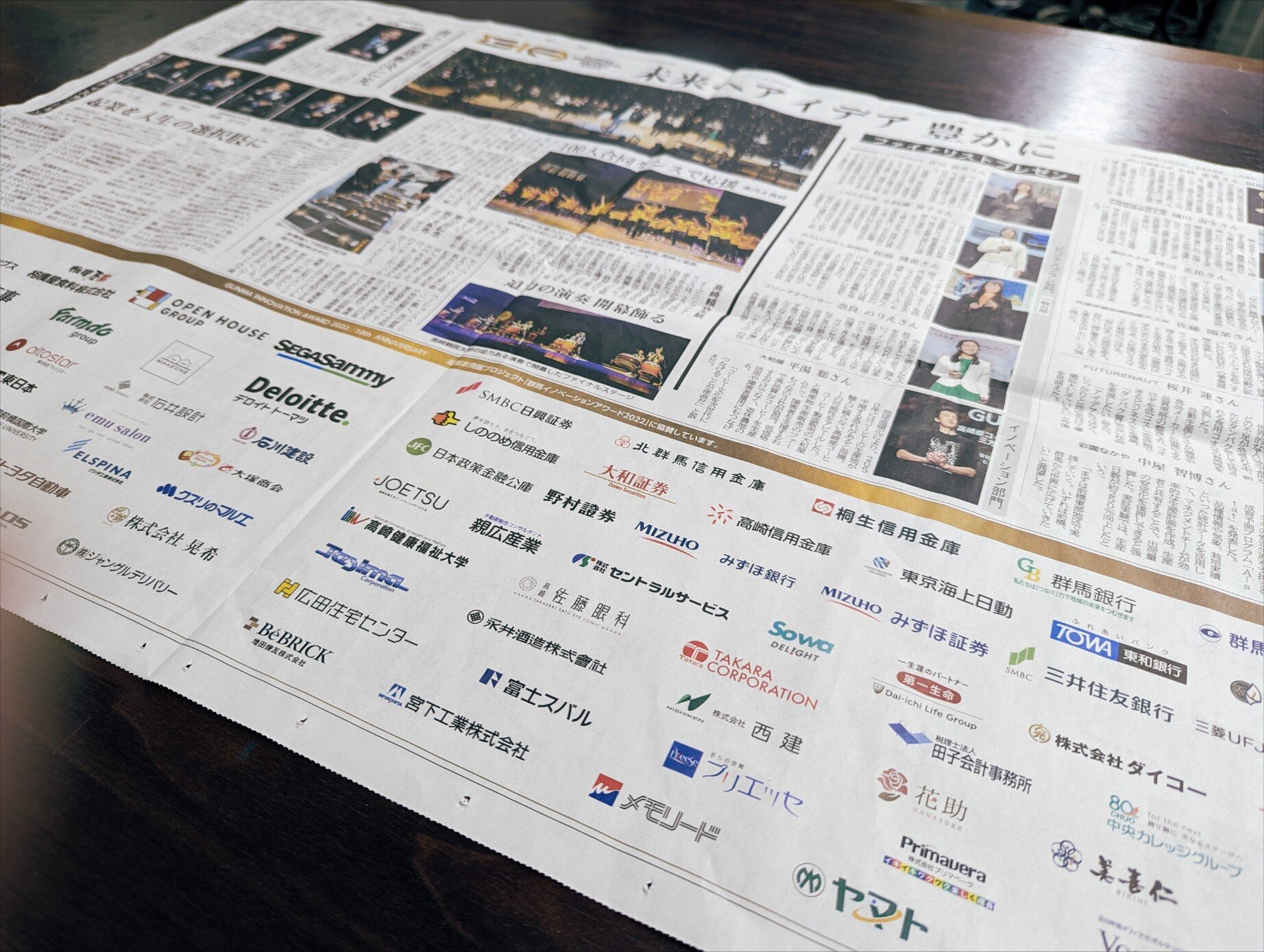 群馬イノベーションアワード　新聞