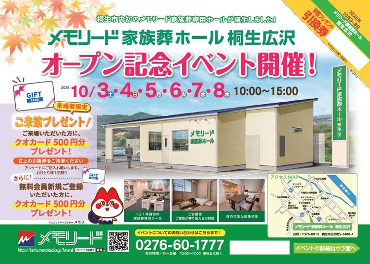 1003-08 桐生広沢　オープンイベント.jpg