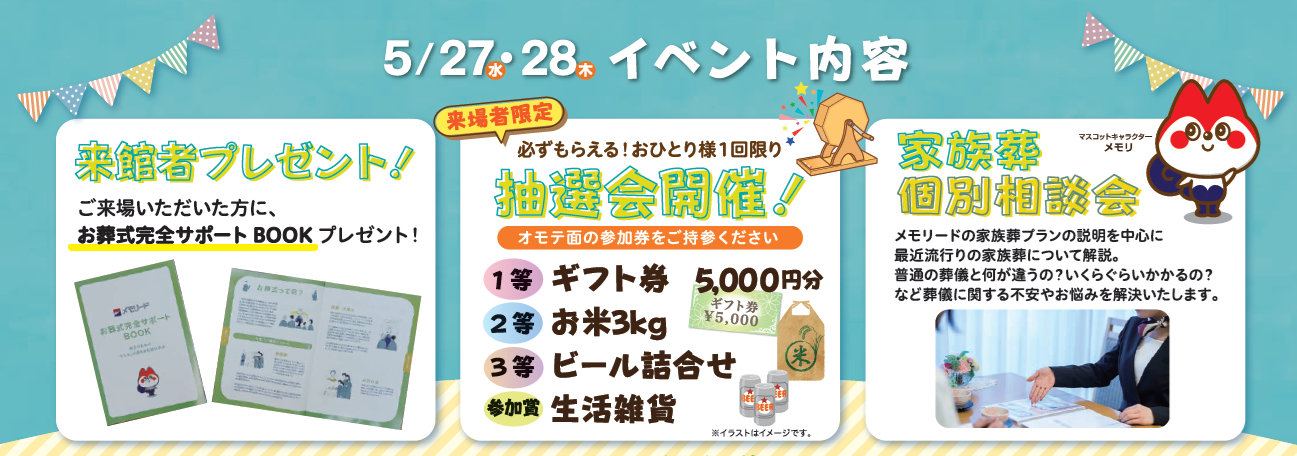 0527メモリード家族葬ホール玉村　内覧会うら.png