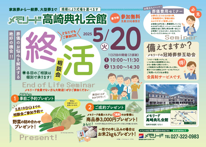 0520 高典相談会.png