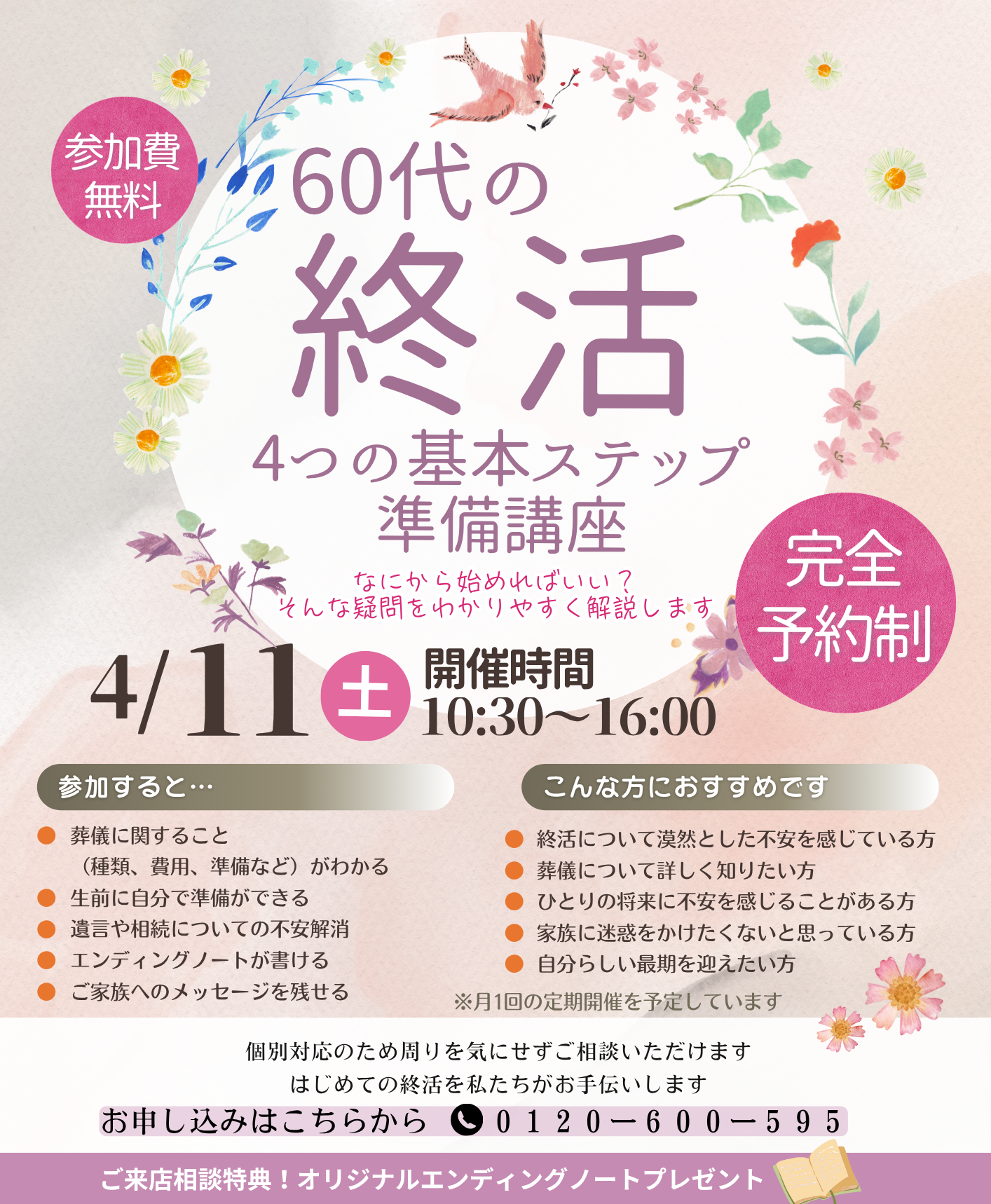 0411清閑堂小江戸川越　終活セミナー