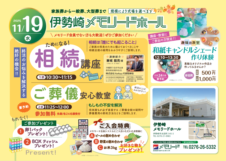 1119伊勢崎 セミナー