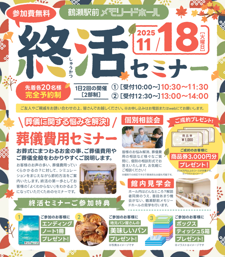 1118鶴瀬駅前 セミナー