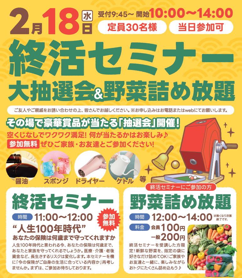 0218多摩永山メモリードホール 終活セミナー