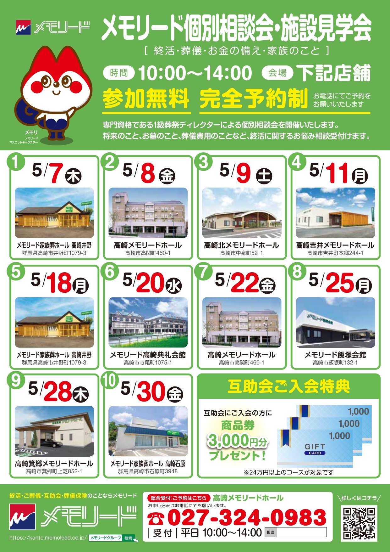 0500高崎エリア　葬儀個別相談会