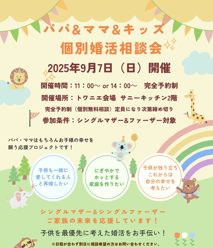 0907パパママ相談会 トワニエ