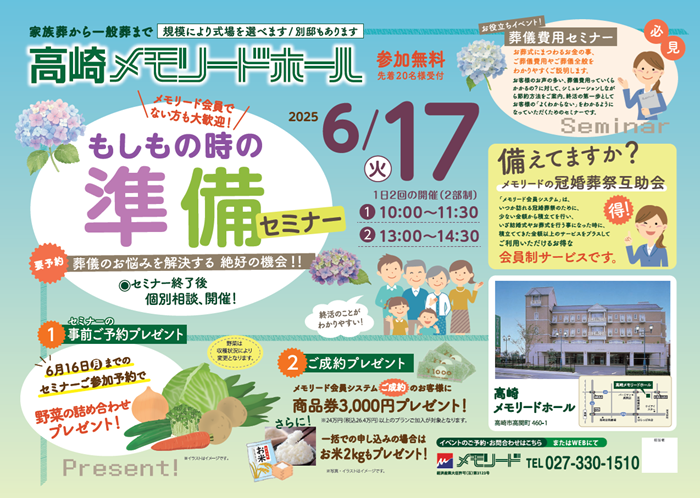 0617 高崎ホール　準備セミナー.png