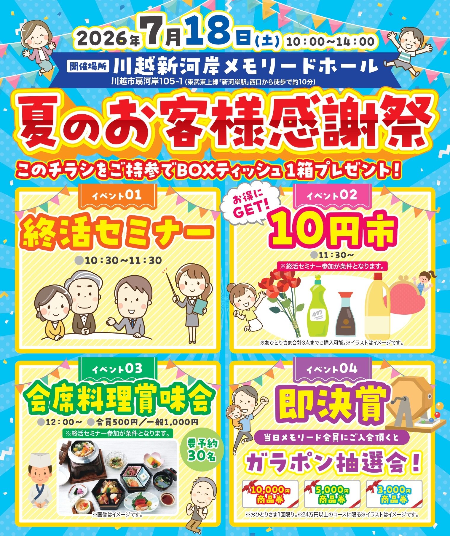 0718新河岸メモリードホール　感謝祭