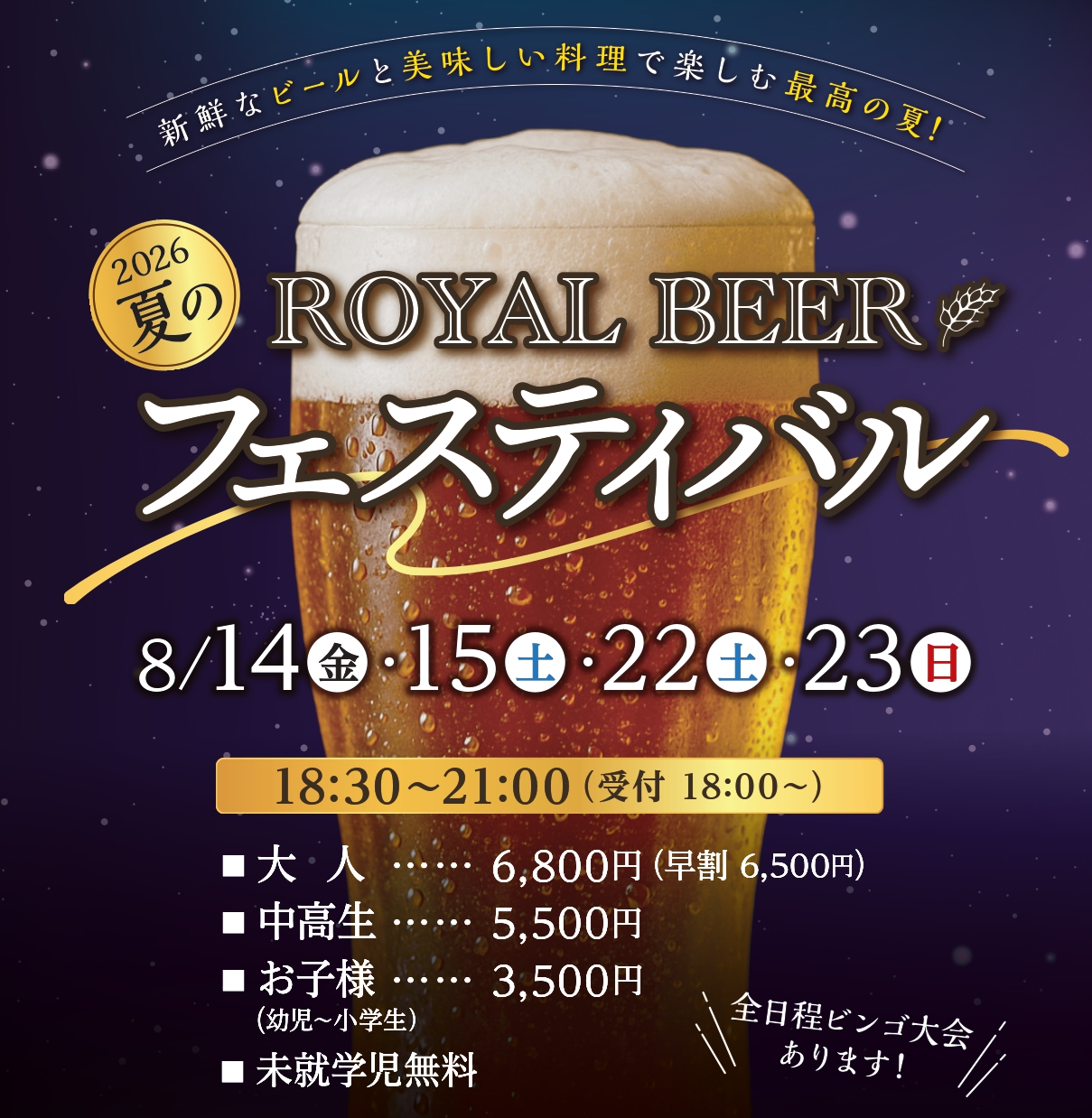 ロイヤルチェスター太田　ビアフェスティバル