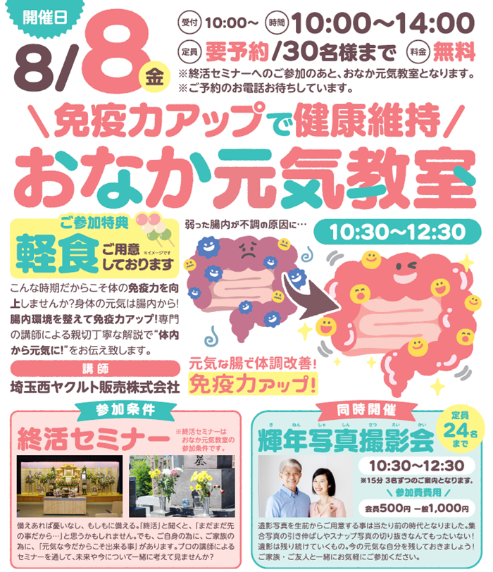 0808鶴ヶ島駅前メモリードホール　おなか元気セミナー