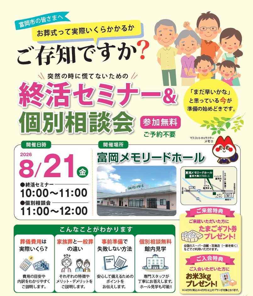 0821富岡メモリードホール