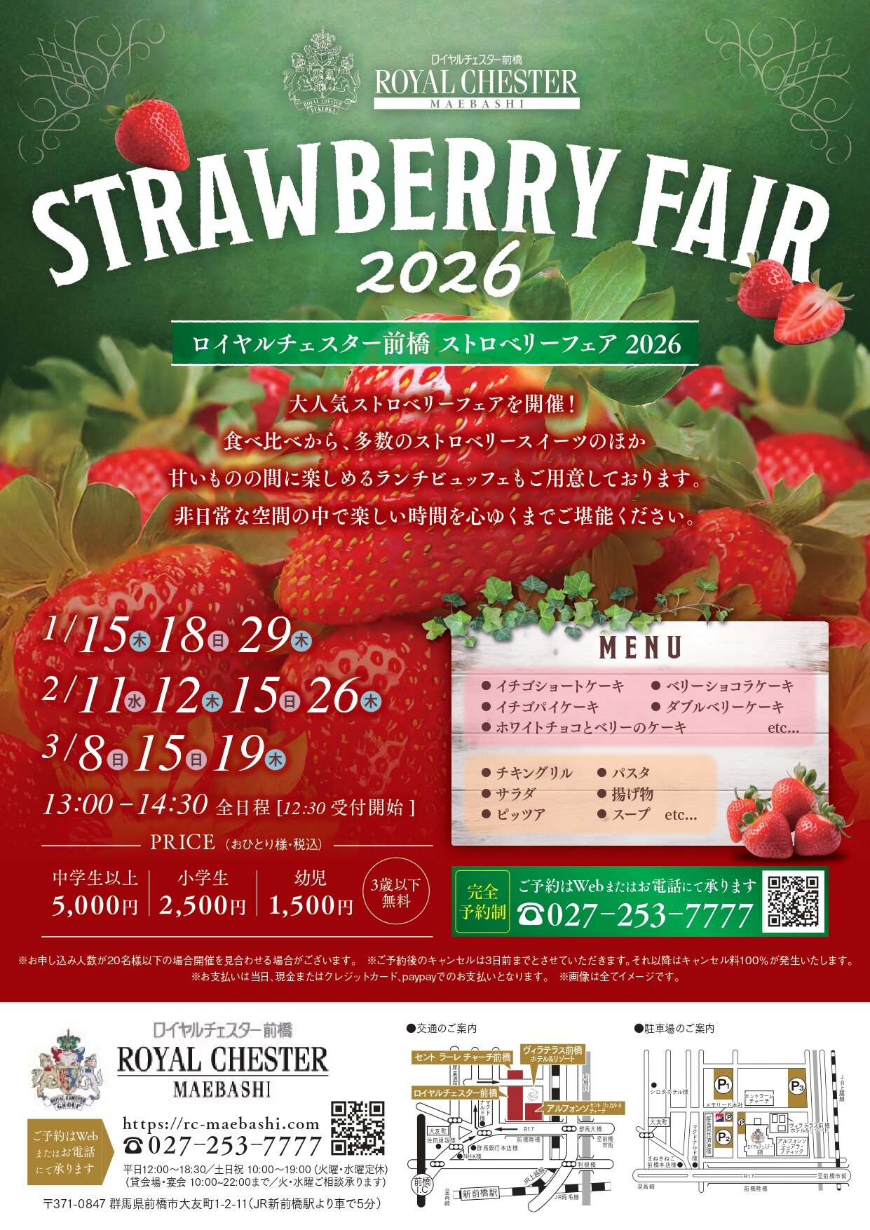 ロイヤルチェスター前橋 ストロベリーフェア
