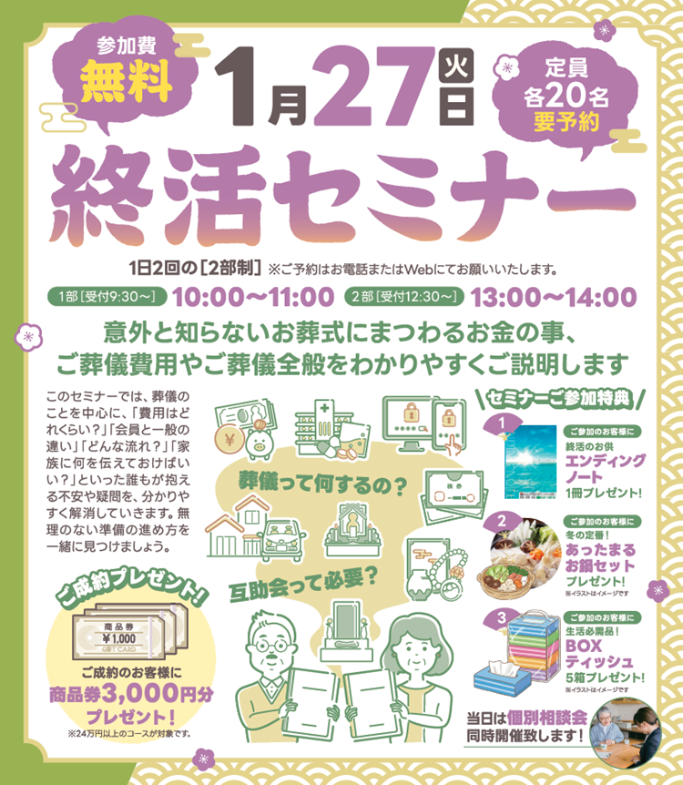 0127川越メモリードホール　終活セミナー