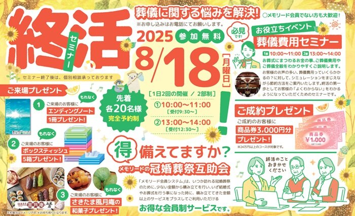 0818上尾ホール　終活セミナー