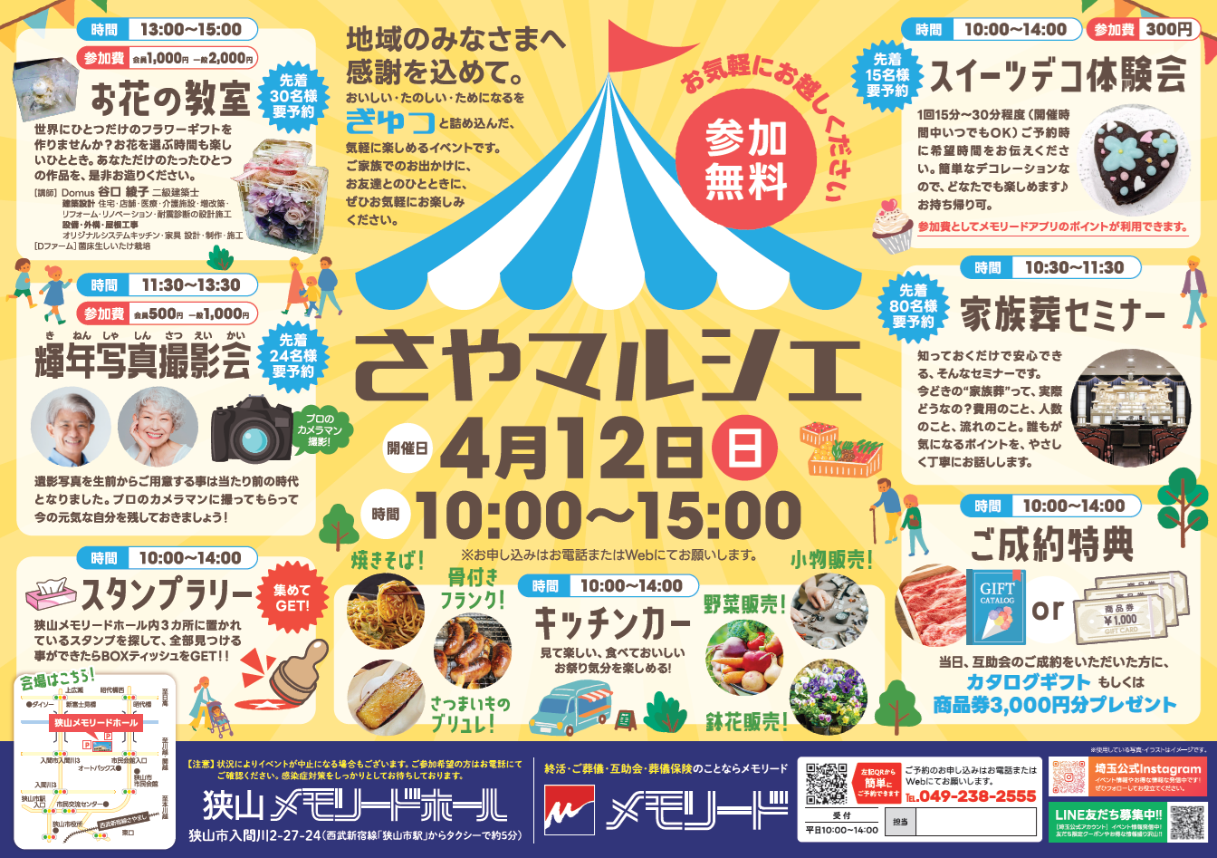 0412狭山メモリードホール　マルシェ