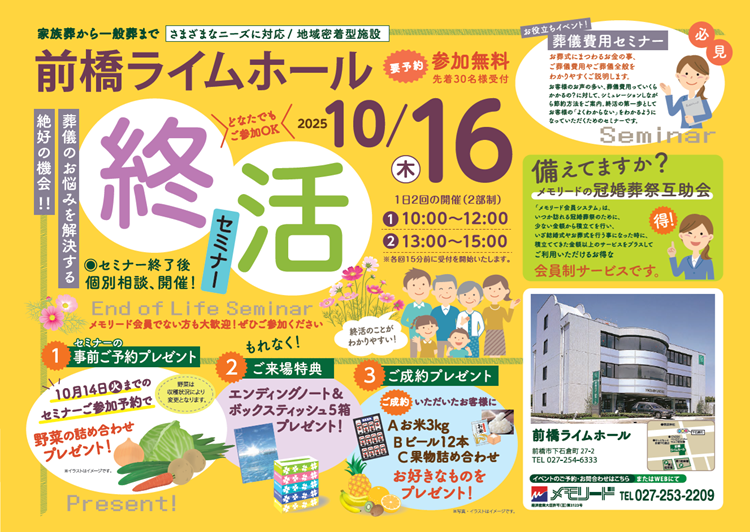 1016終活セミナー　ライムホール前橋