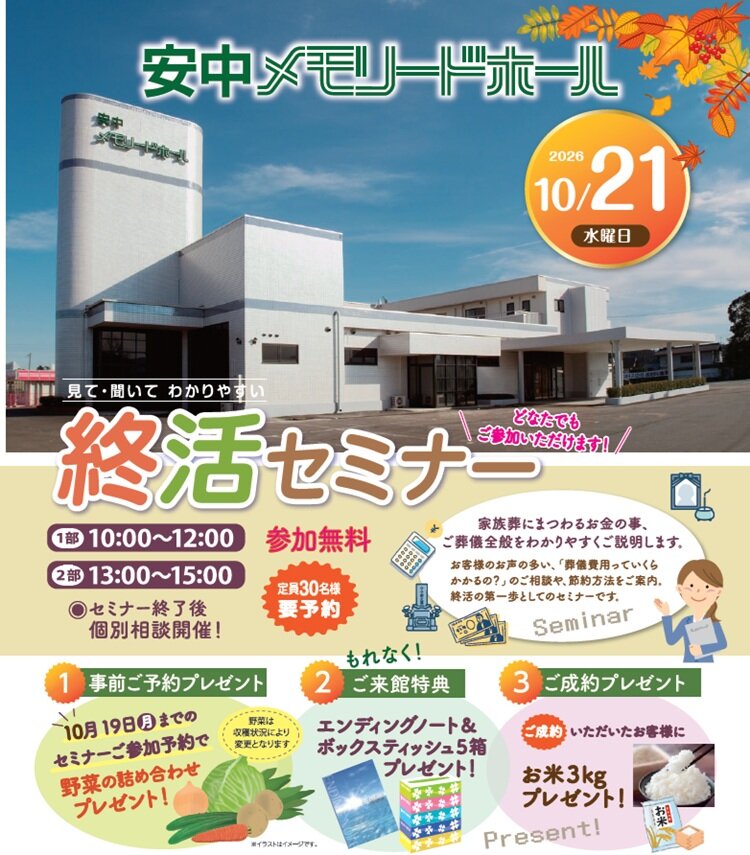 1021 安中　終活セミナー.jpg