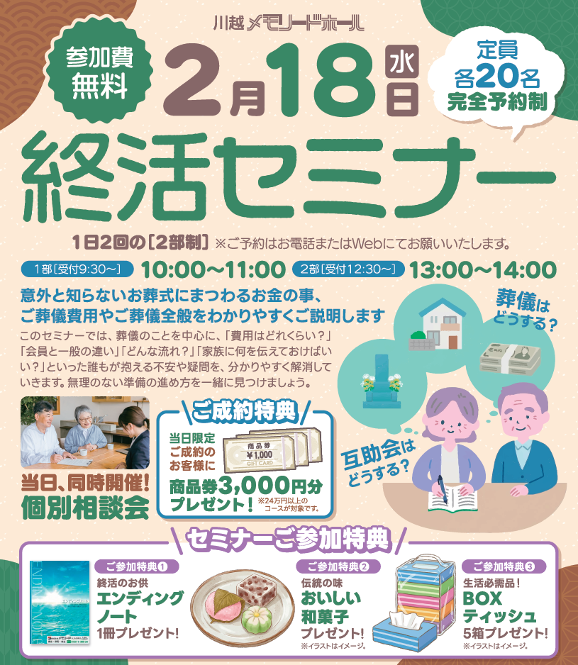 0218川越メモリードホール